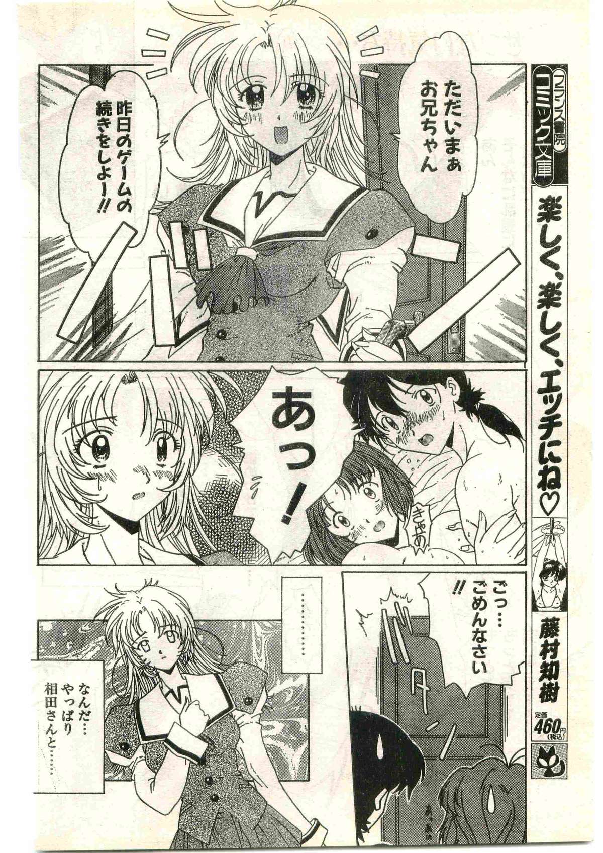 COMIC パピポ外伝 1998年3月号