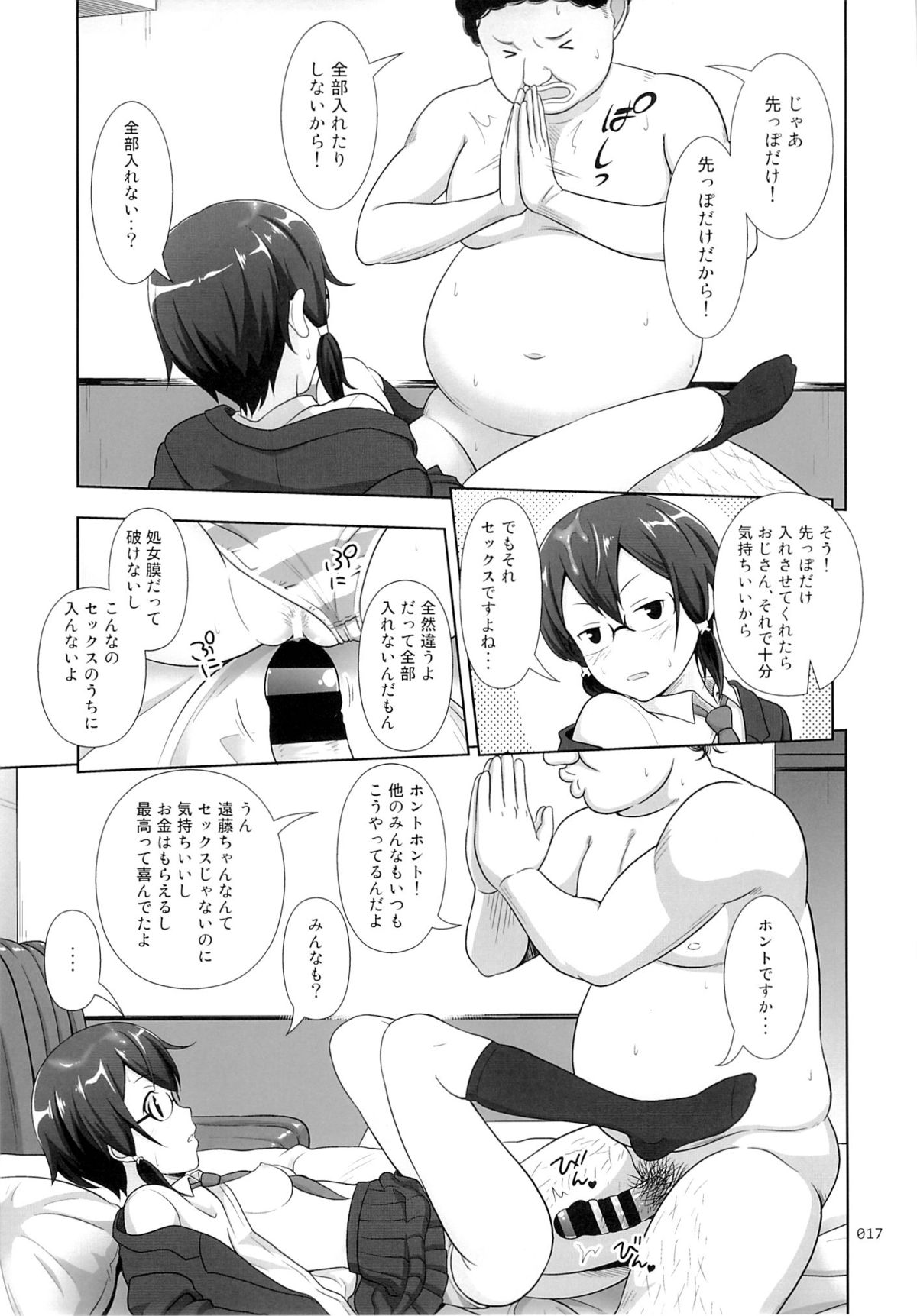 (C86) [暗中模索 (まるころんど)] 詩乃ちゃんの薄々な援交日記 (ソードアート・オンライン)