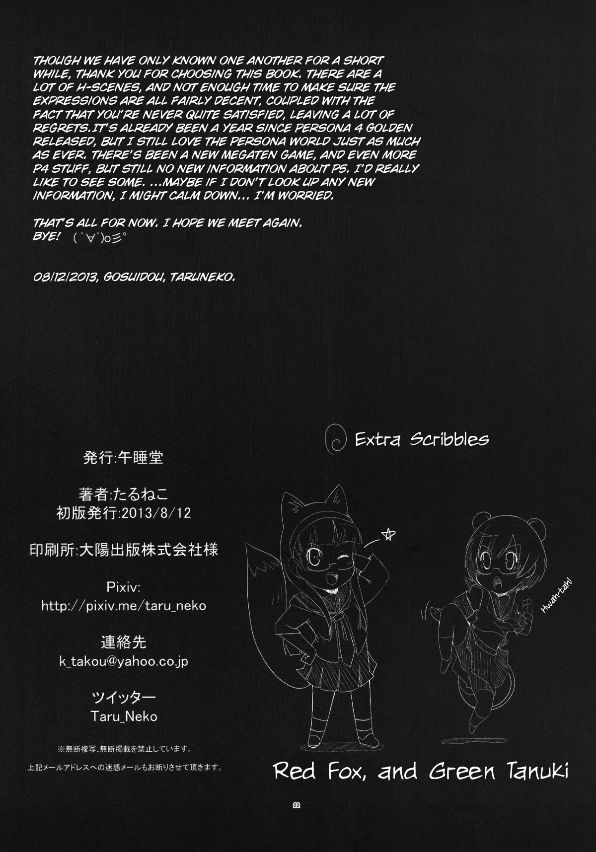 [午睡堂] Persona4G的正妻戦争 (ペルソナ4) [英訳] [DL版]