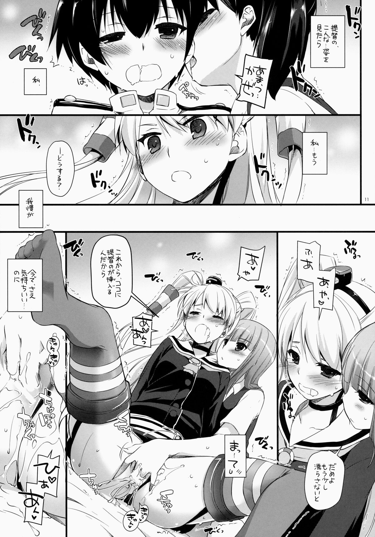 (サンクリ64) [Digital Lover (なかじまゆか)] D.L. action 87 (艦隊これくしょん -艦これ-)