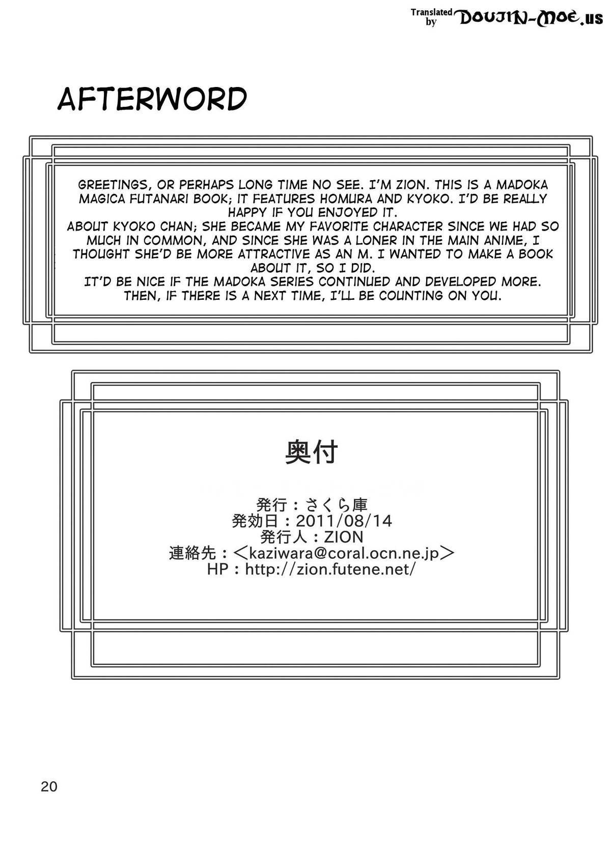 (C80) [さくら庫 (ZION)] 杏子ちゃんをほむほむする本 (魔法少女まどか☆マギカ) [英訳]