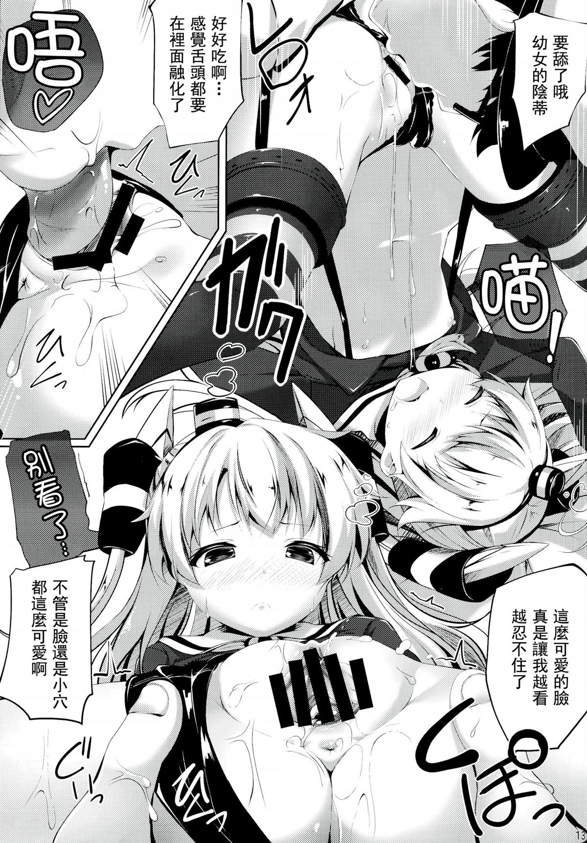(C86) [出席番号26 (にろ)]ぷるぷにあまつかぜ (艦隊これくしょん -艦これ-) [中国翻訳]