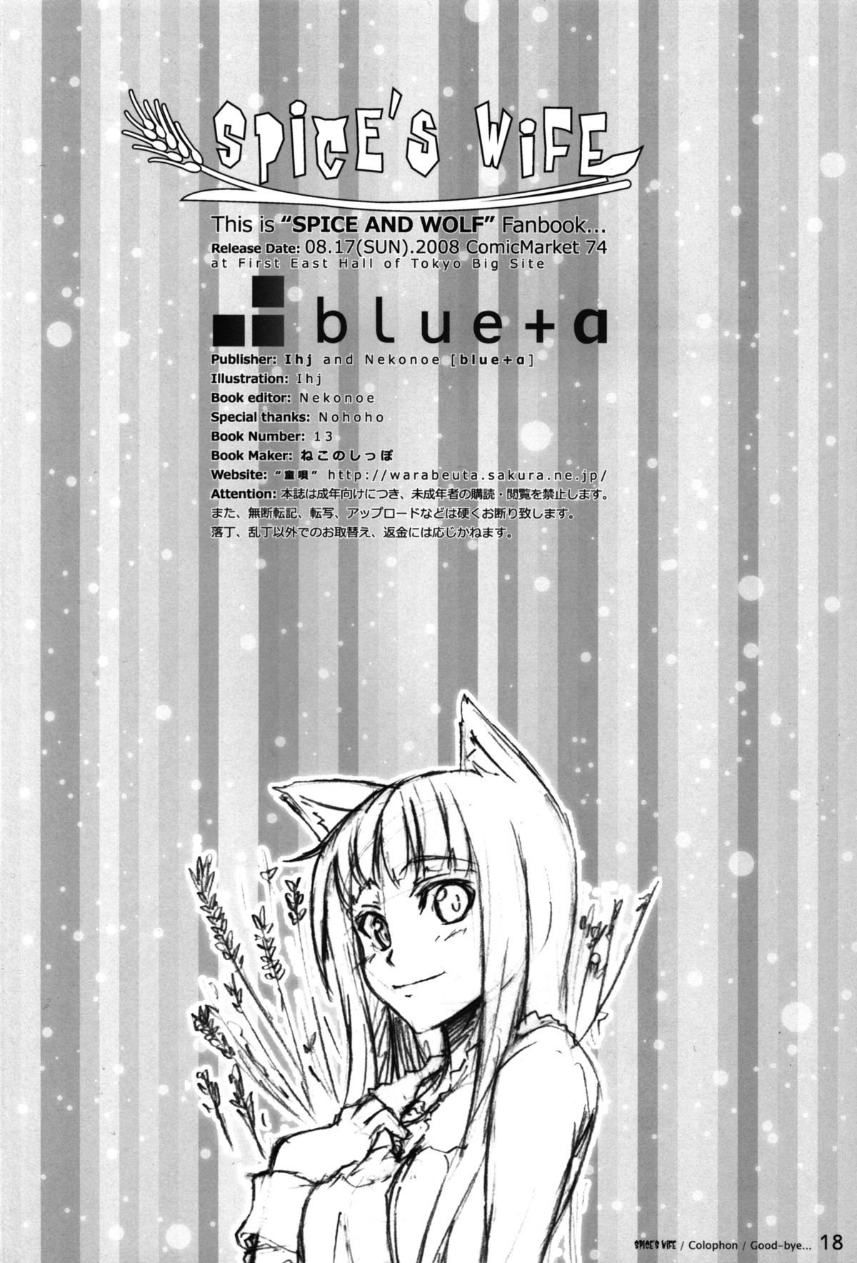 (C74) [blue+α (いふじシンセン)] SPiCE'S WiFE (狼と香辛料) [英訳]