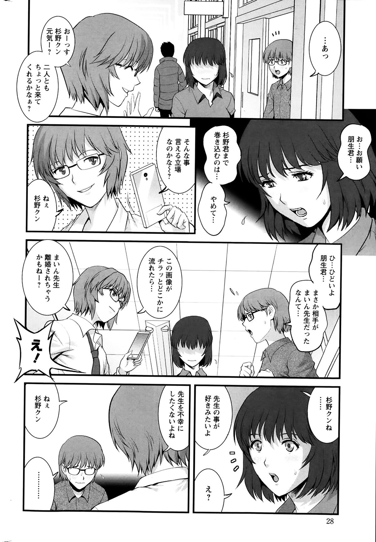 [彩画堂] 人妻女教師まいんさん 第01-11章