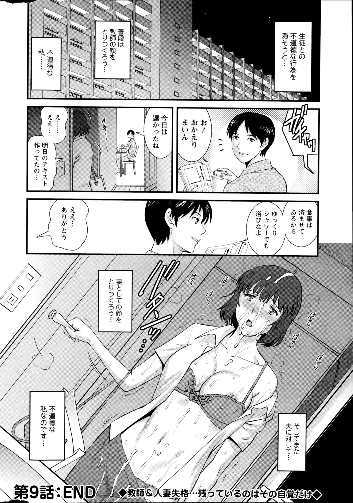 [彩画堂] 人妻女教師まいんさん 第01-11章