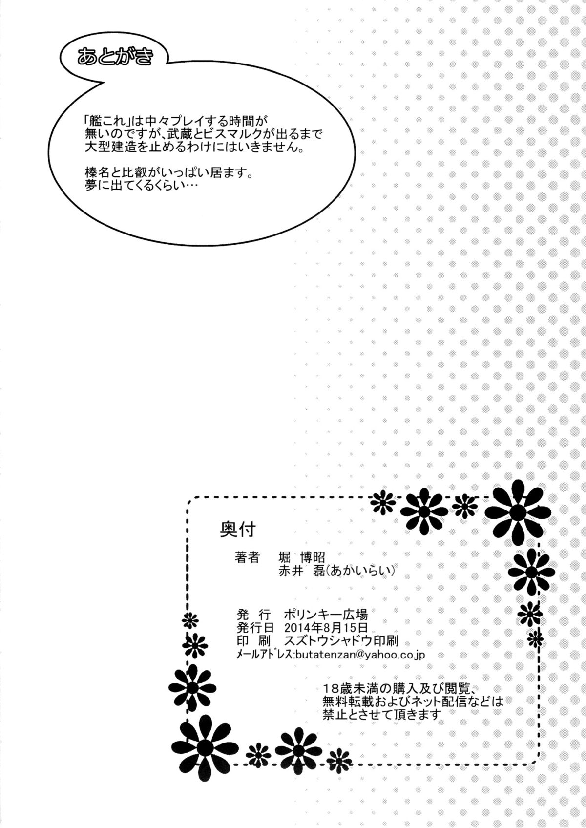 (C86) [ポリンキー広場] HARUNA.ill (会場限定本) (艦隊これくしょん-艦これ-)