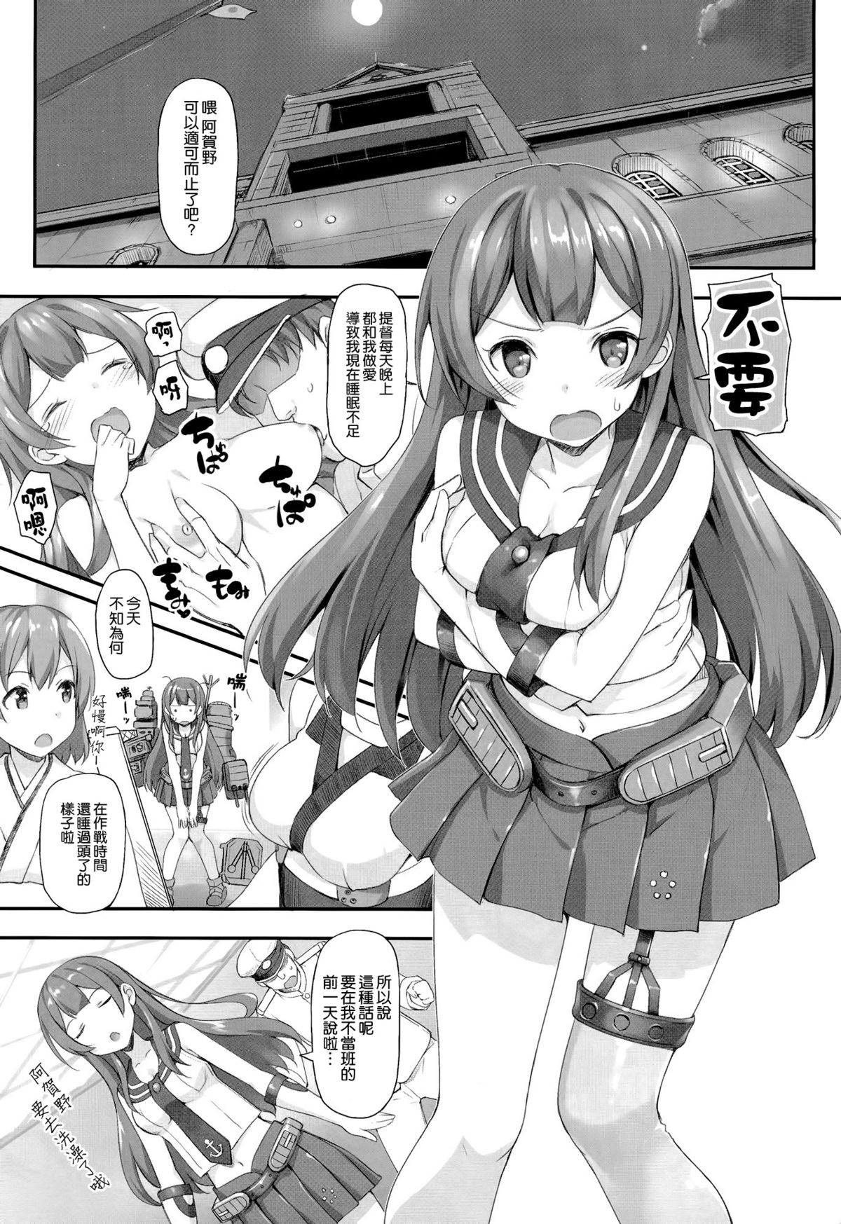 (C86) [じぇのばけーき (たかやki)] 阿賀野の子作り大作戦 (艦隊これくしょん-艦これ-) [中国翻訳]