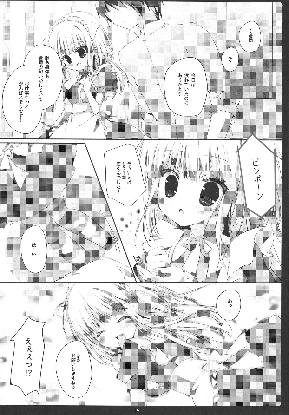 (サンクリ62) [Brown sugar (宮坂なこ)] こぶたもメイドになれますか?