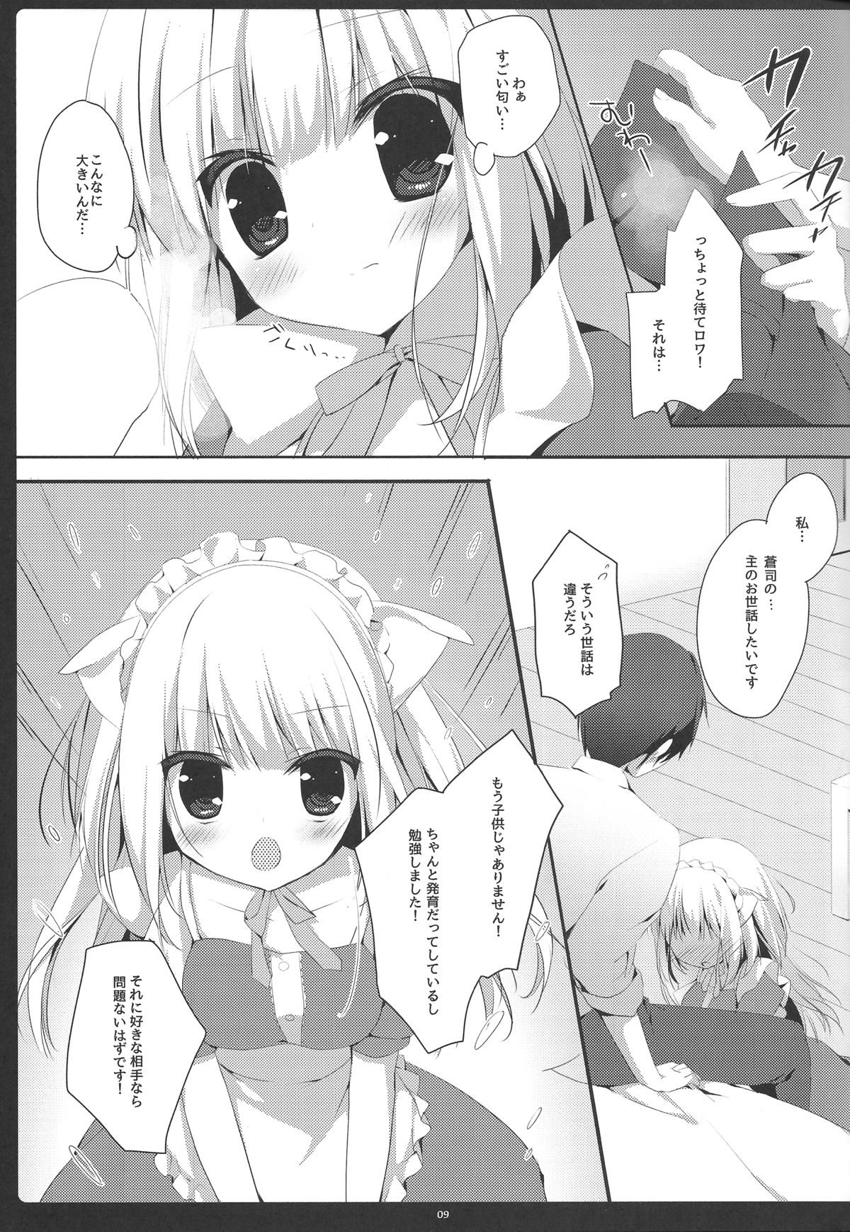 (サンクリ62) [Brown sugar (宮坂なこ)] こぶたもメイドになれますか?