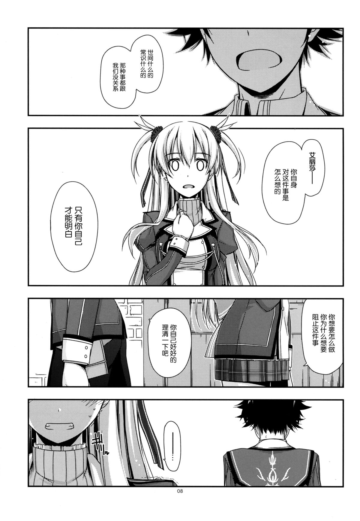 (C86) [行脚堂 (しけー)] アリサ弄り (英雄伝説 閃の軌跡) [中国翻訳]