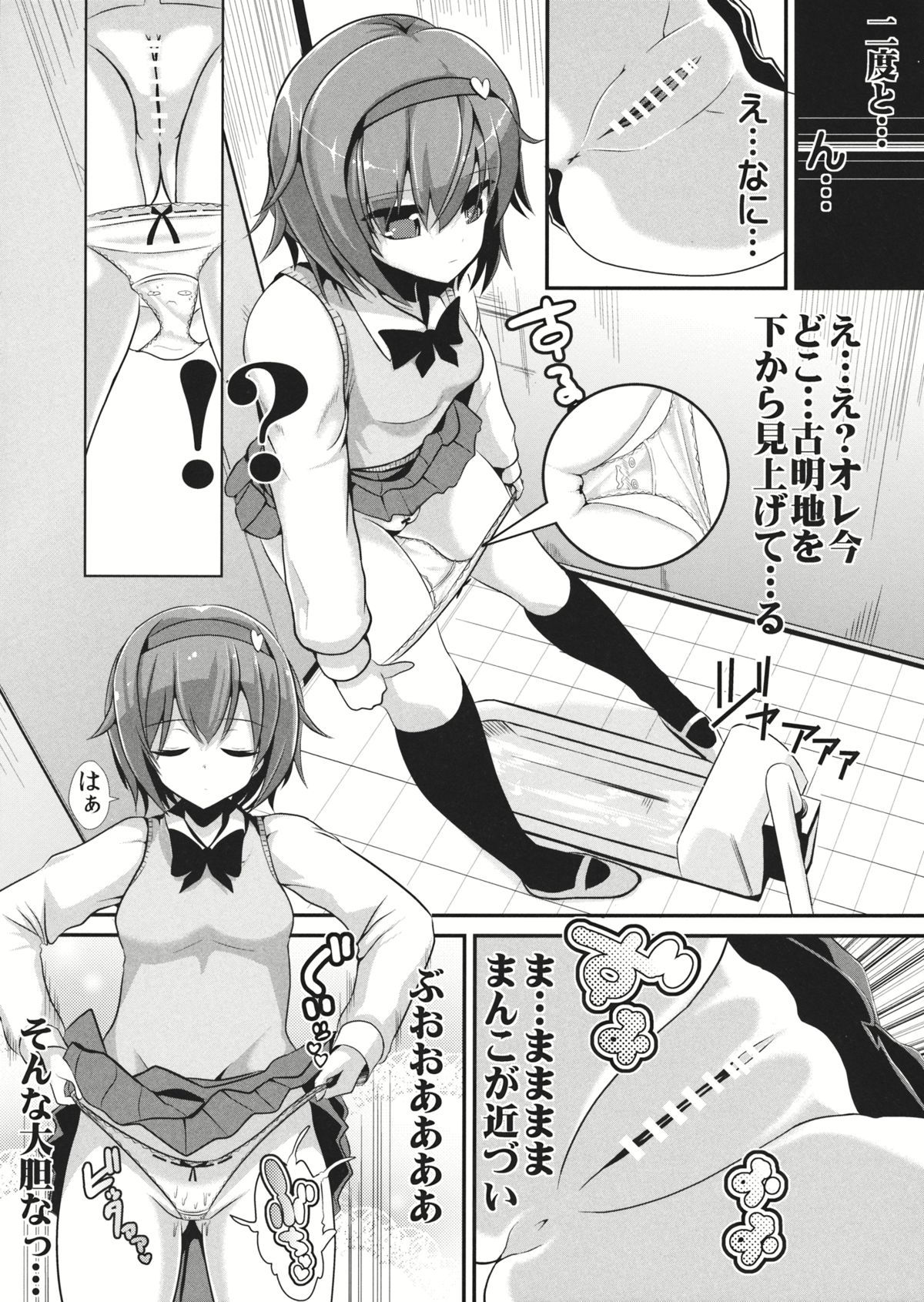 (C86) [背徳漢 (背徳漢)] 学生さとりのパンツになる本 (東方Project)