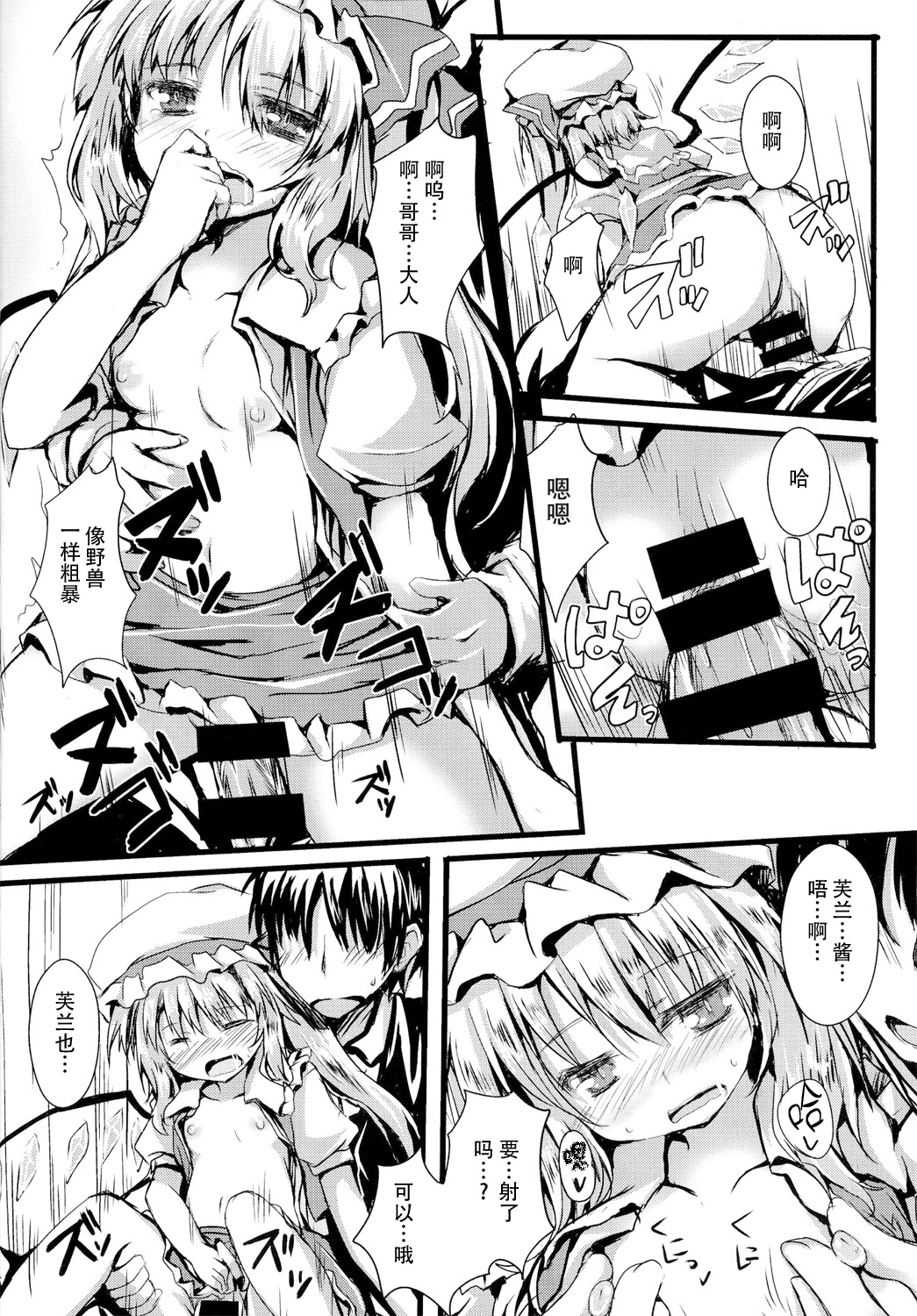 (C86) [ねちょらぽっど (なんぷぅ)] おしおきフラン (東方Project) [中国翻訳]