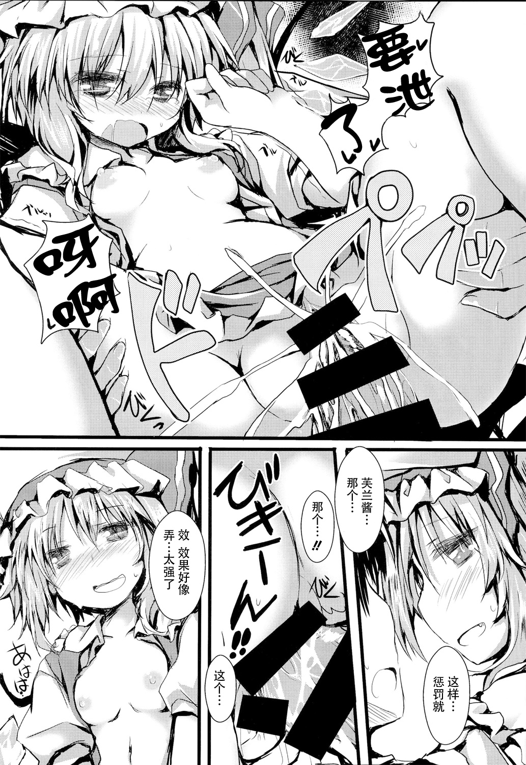 (C86) [ねちょらぽっど (なんぷぅ)] おしおきフラン (東方Project) [中国翻訳]