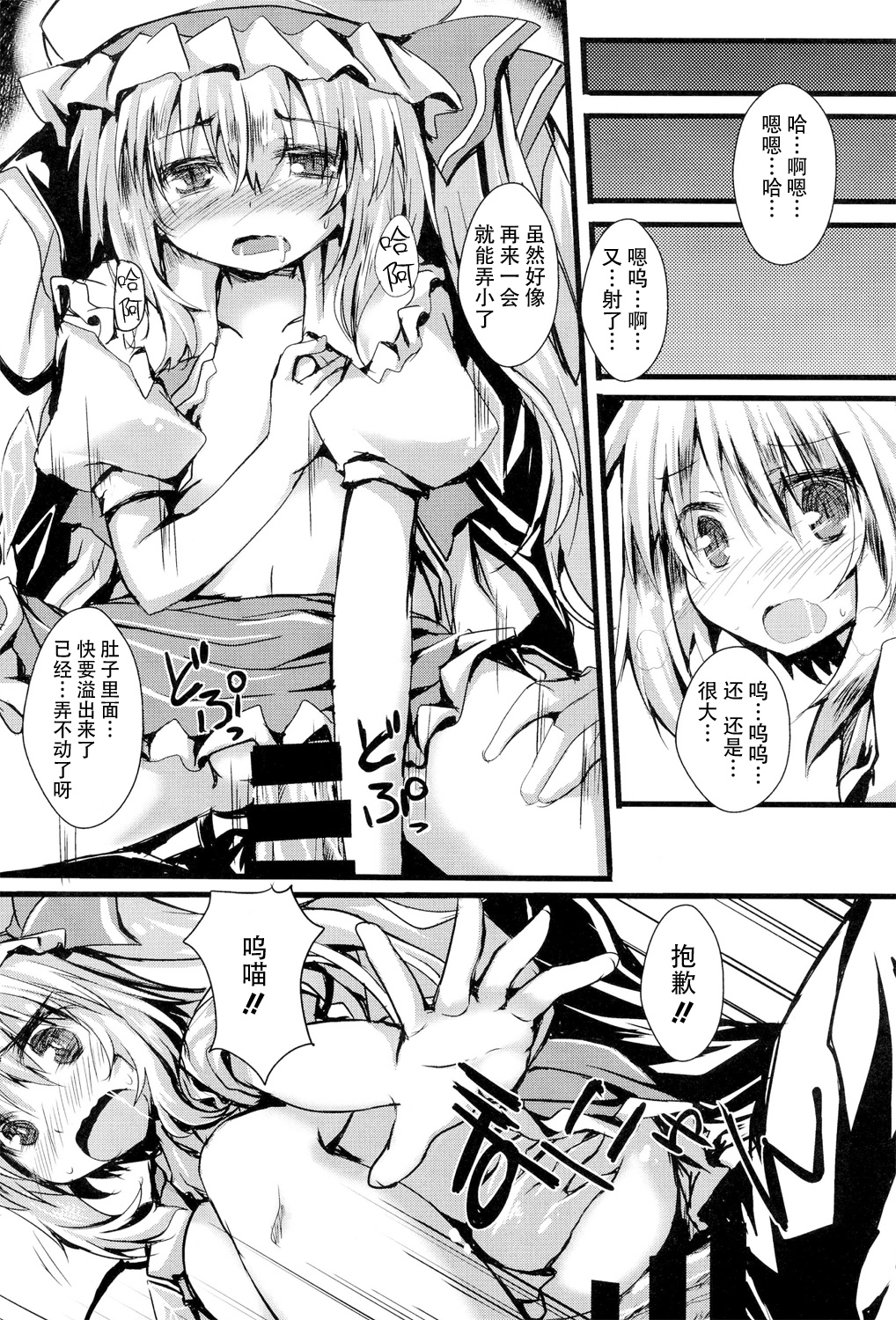 (C86) [ねちょらぽっど (なんぷぅ)] おしおきフラン (東方Project) [中国翻訳]