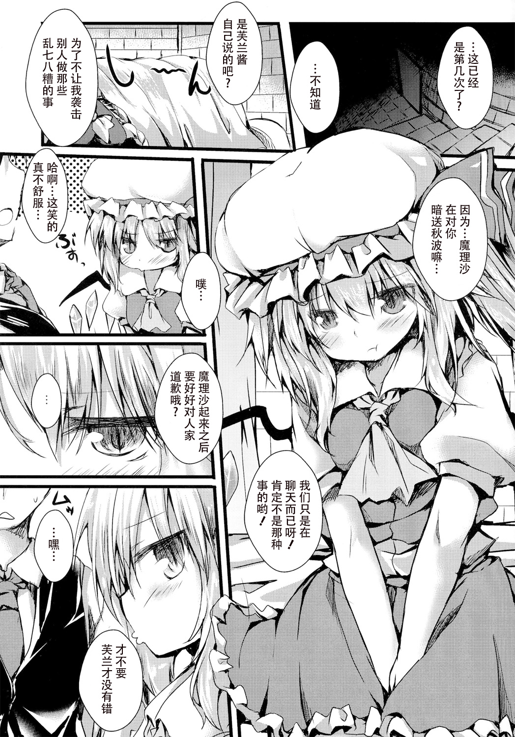(C86) [ねちょらぽっど (なんぷぅ)] おしおきフラン (東方Project) [中国翻訳]
