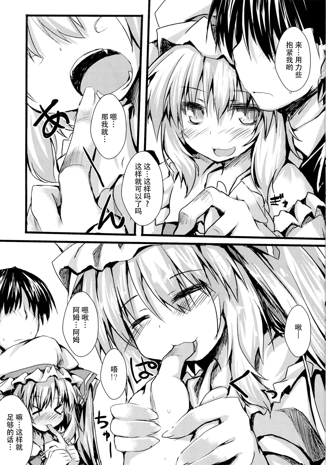 (C86) [ねちょらぽっど (なんぷぅ)] おしおきフラン (東方Project) [中国翻訳]