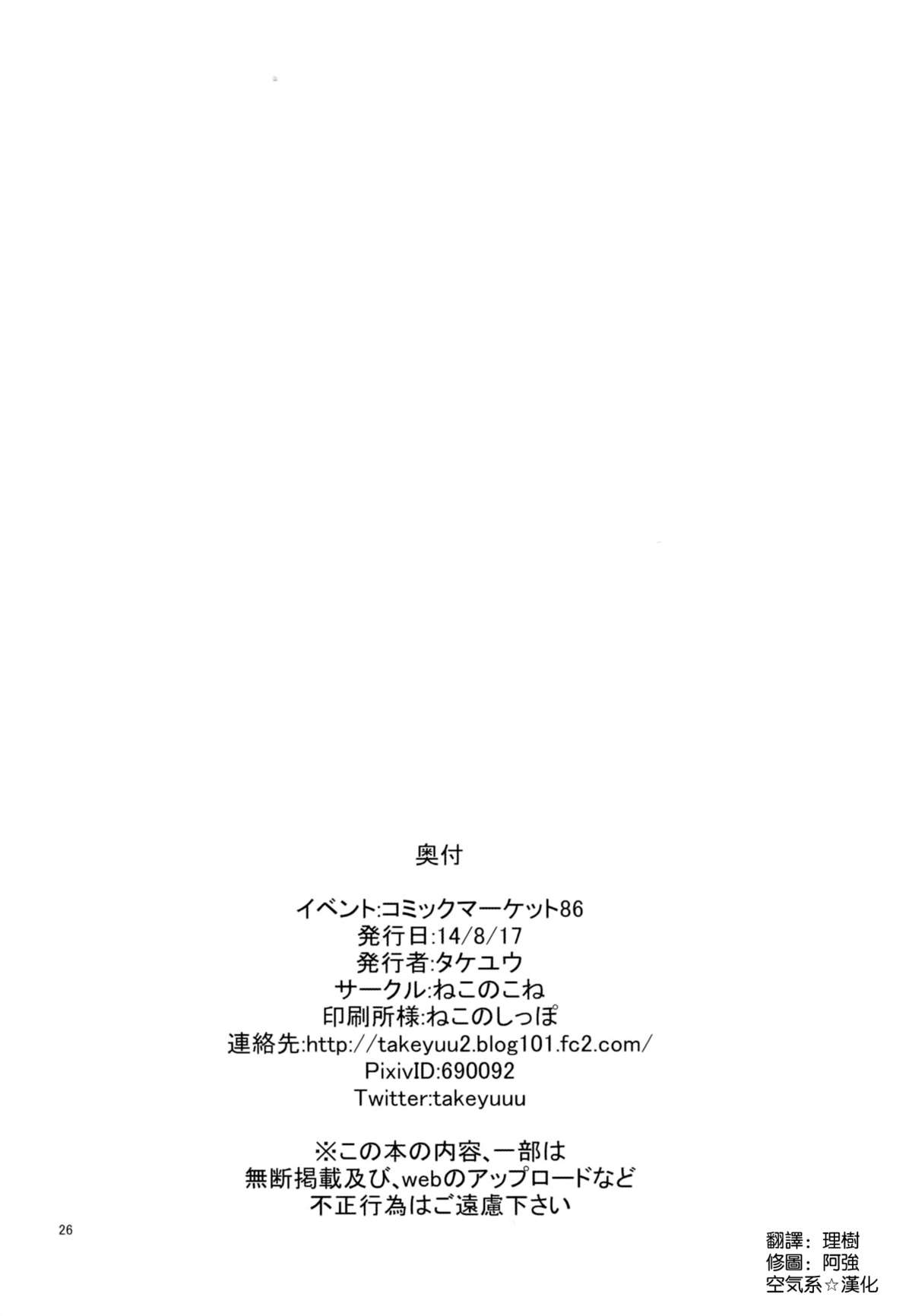(C86) [ねこのこね (タケユウ)] 鈴谷level110 (艦隊これくしょん-艦これ-) [中国翻訳]