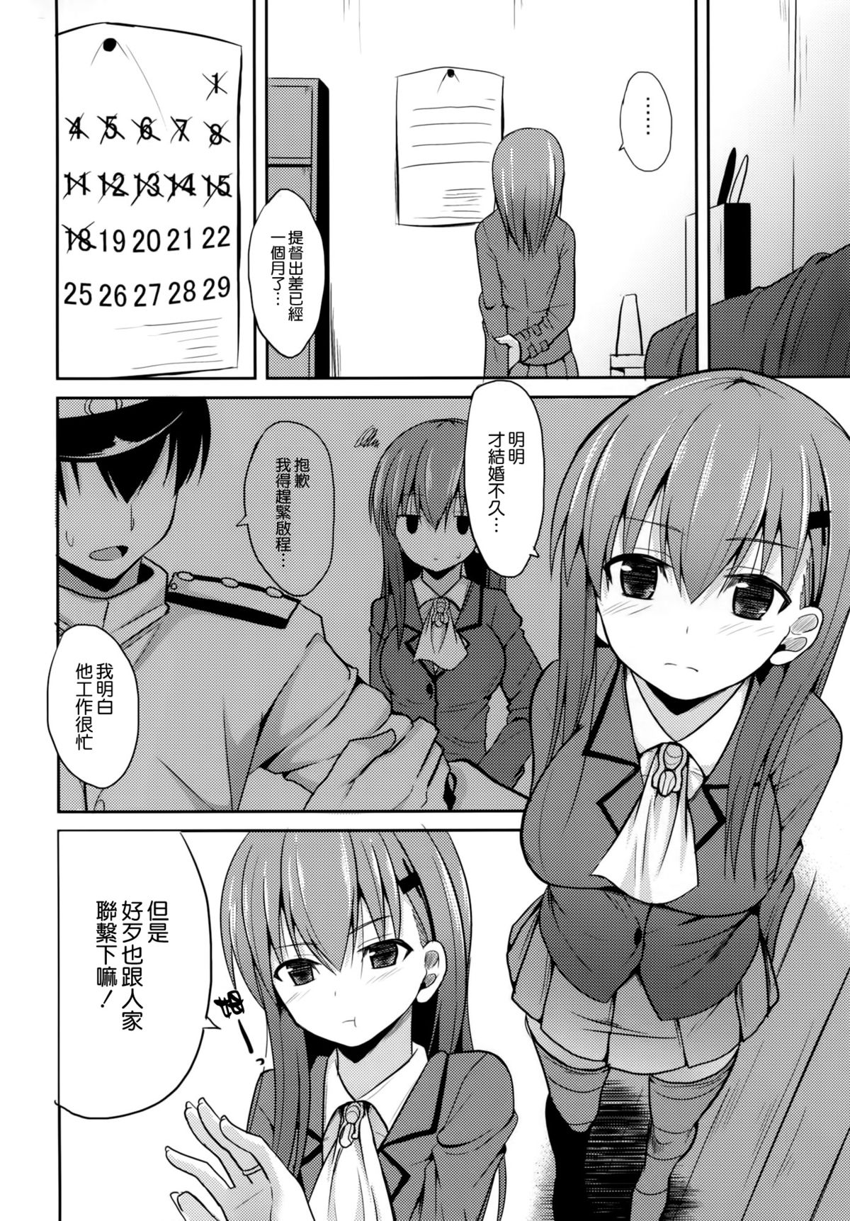 (C86) [ねこのこね (タケユウ)] 鈴谷level110 (艦隊これくしょん-艦これ-) [中国翻訳]