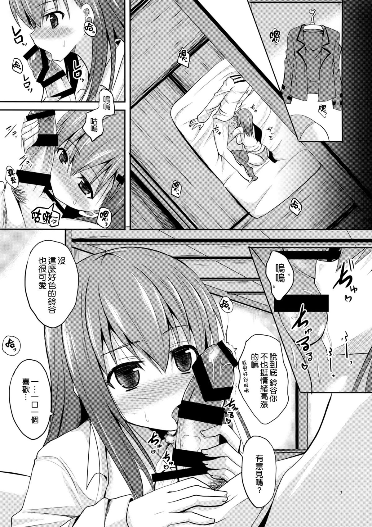 (C86) [ねこのこね (タケユウ)] 鈴谷level110 (艦隊これくしょん-艦これ-) [中国翻訳]