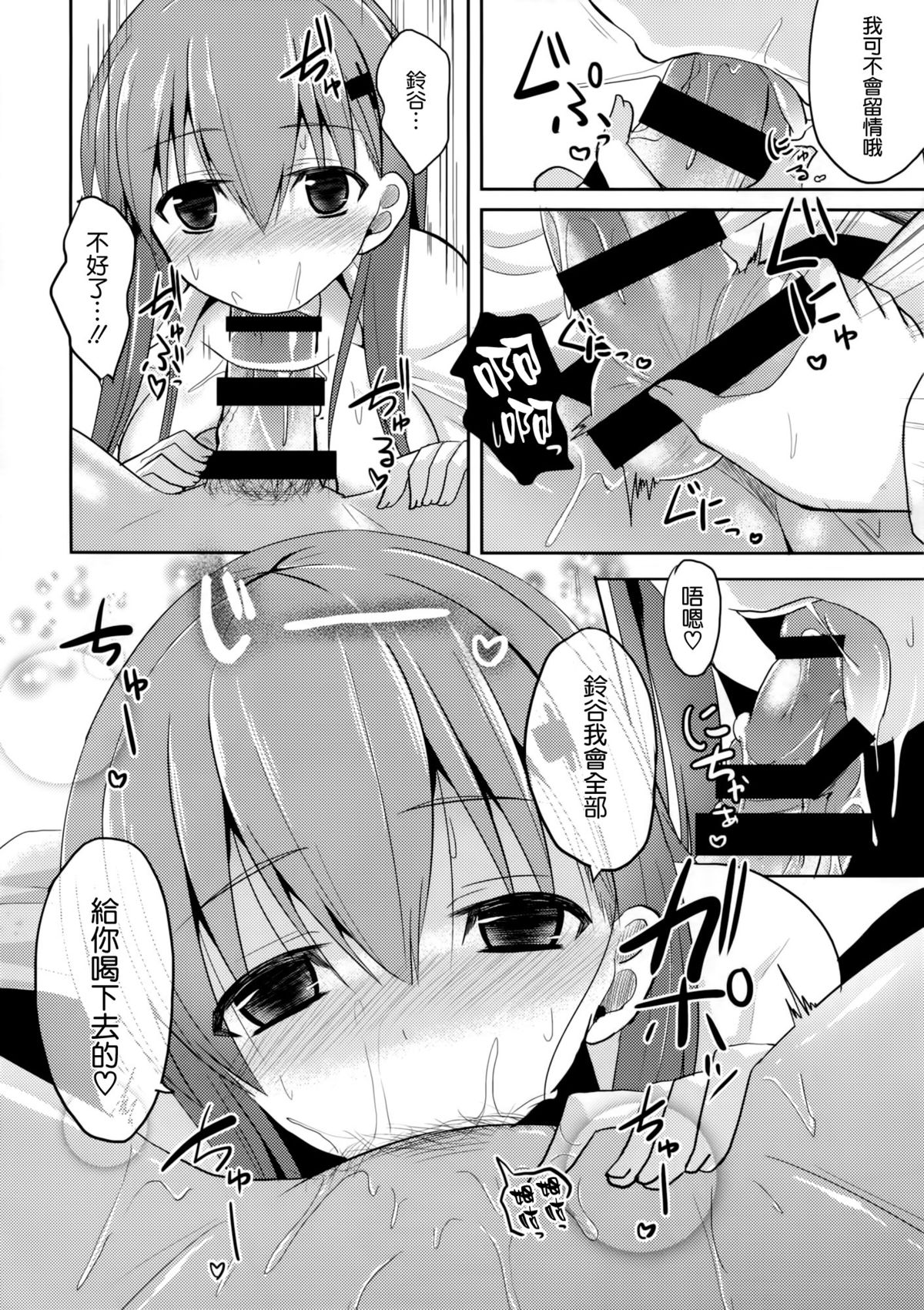 (C86) [ねこのこね (タケユウ)] 鈴谷level110 (艦隊これくしょん-艦これ-) [中国翻訳]