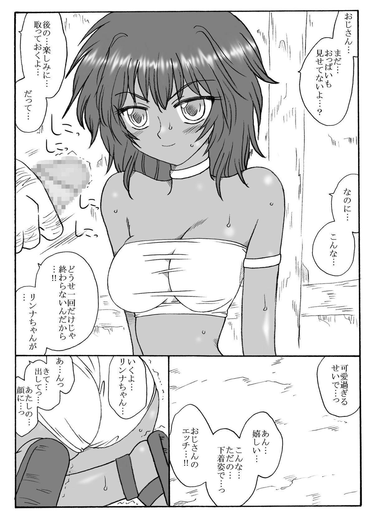 [リボーンズナイツ (京野秋)] 渓谷の街におじさんが来た