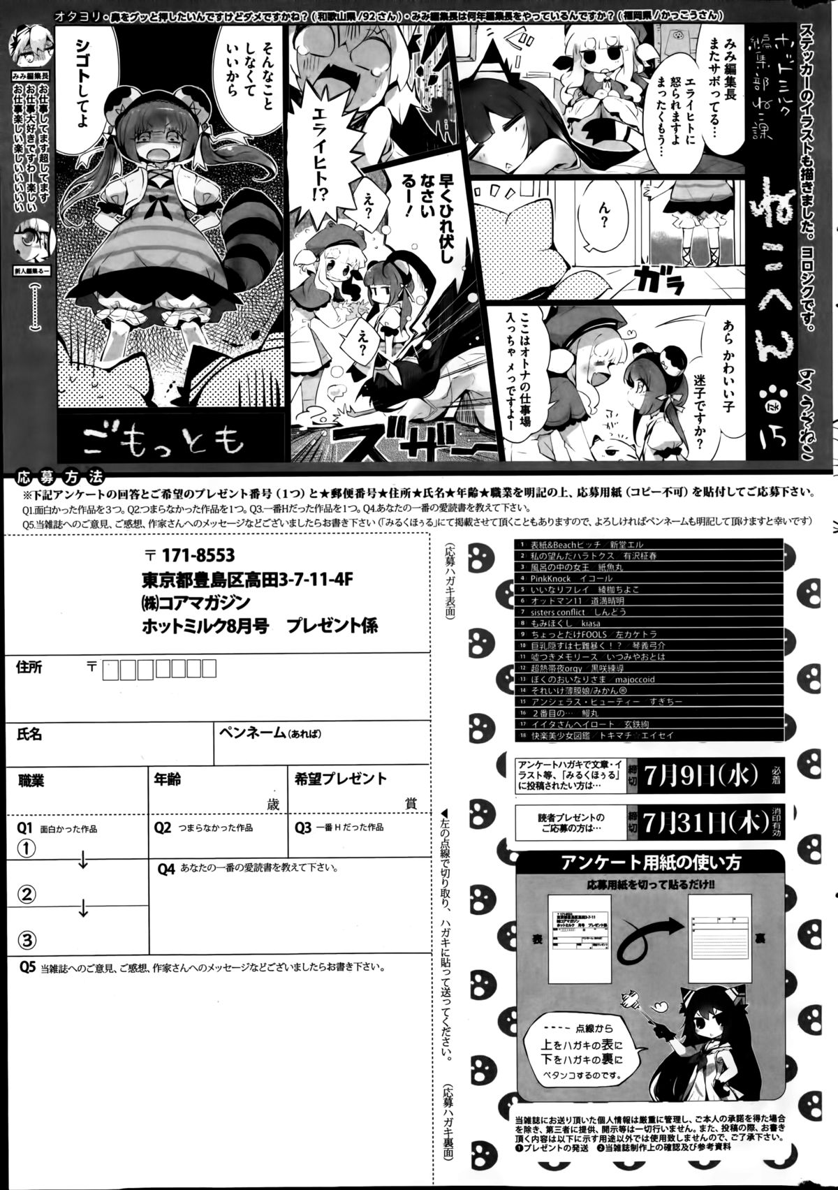 コミックホットミルク 2014年8月号