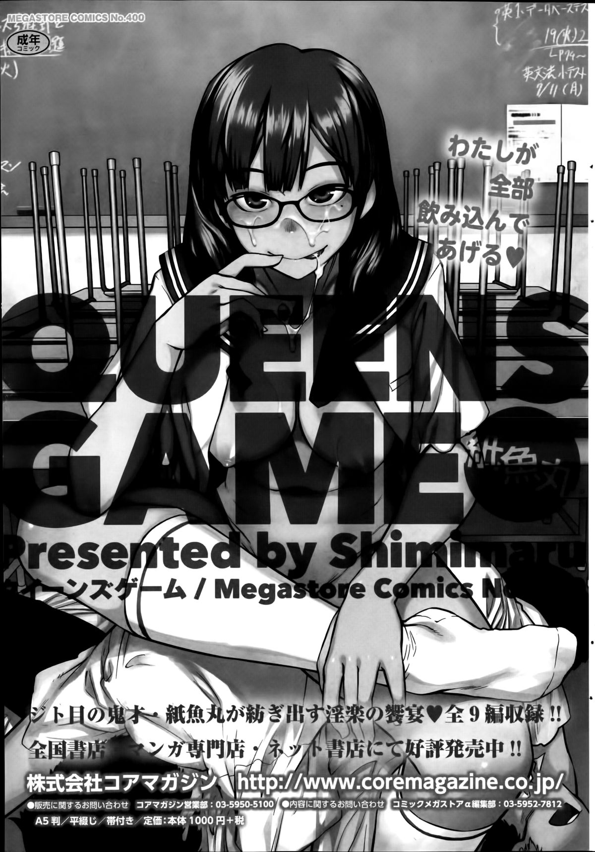 コミックホットミルク 2014年8月号