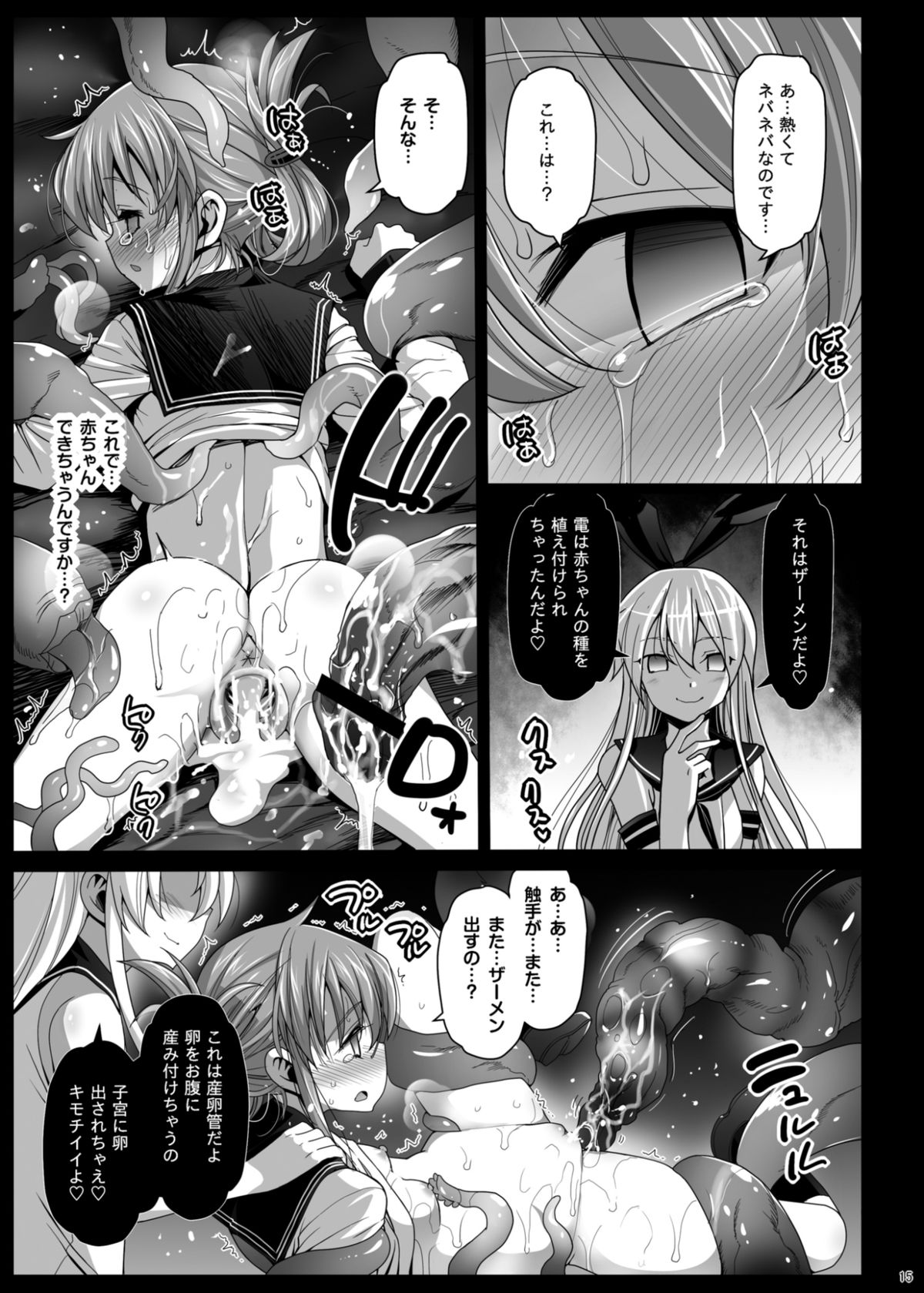 (C86) [エロマズン (まー九郎)] 悪堕ち島風5～エロ触手に堕とされる艦娘～ (艦隊これくしょん -艦これ-)