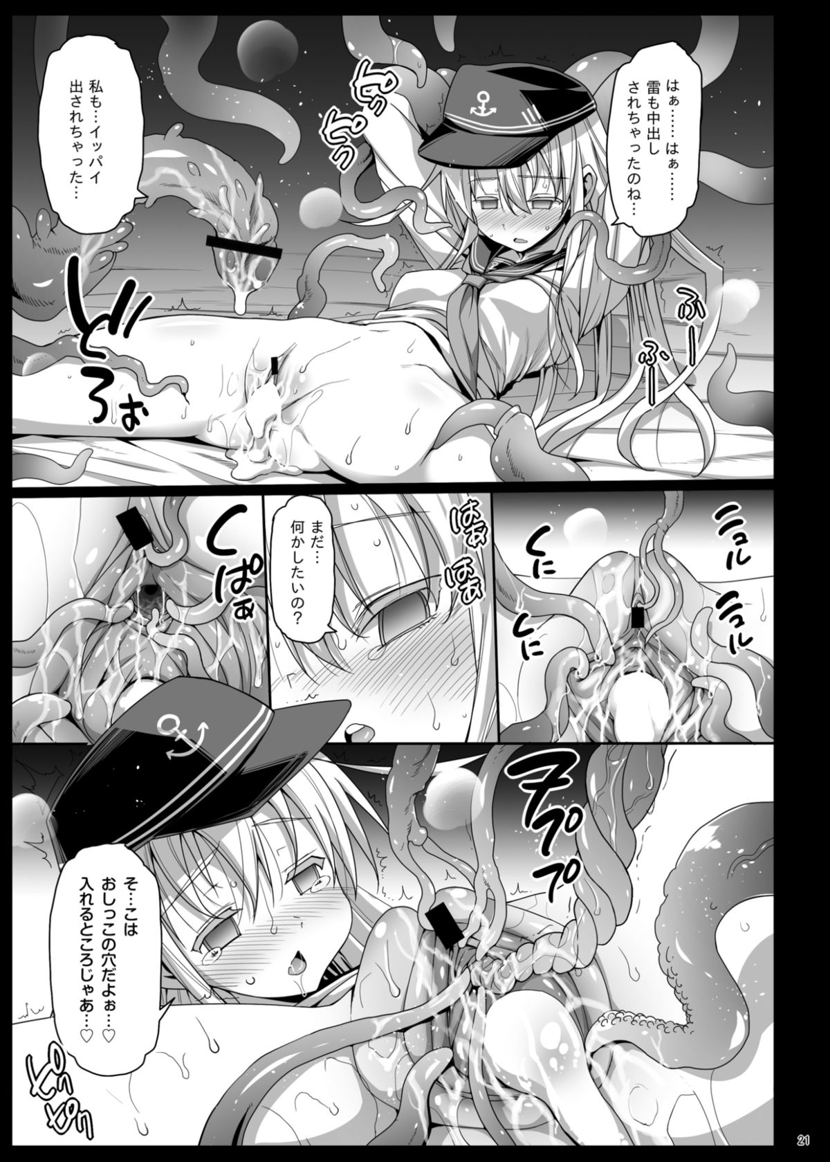 (C86) [エロマズン (まー九郎)] 悪堕ち島風5～エロ触手に堕とされる艦娘～ (艦隊これくしょん -艦これ-)