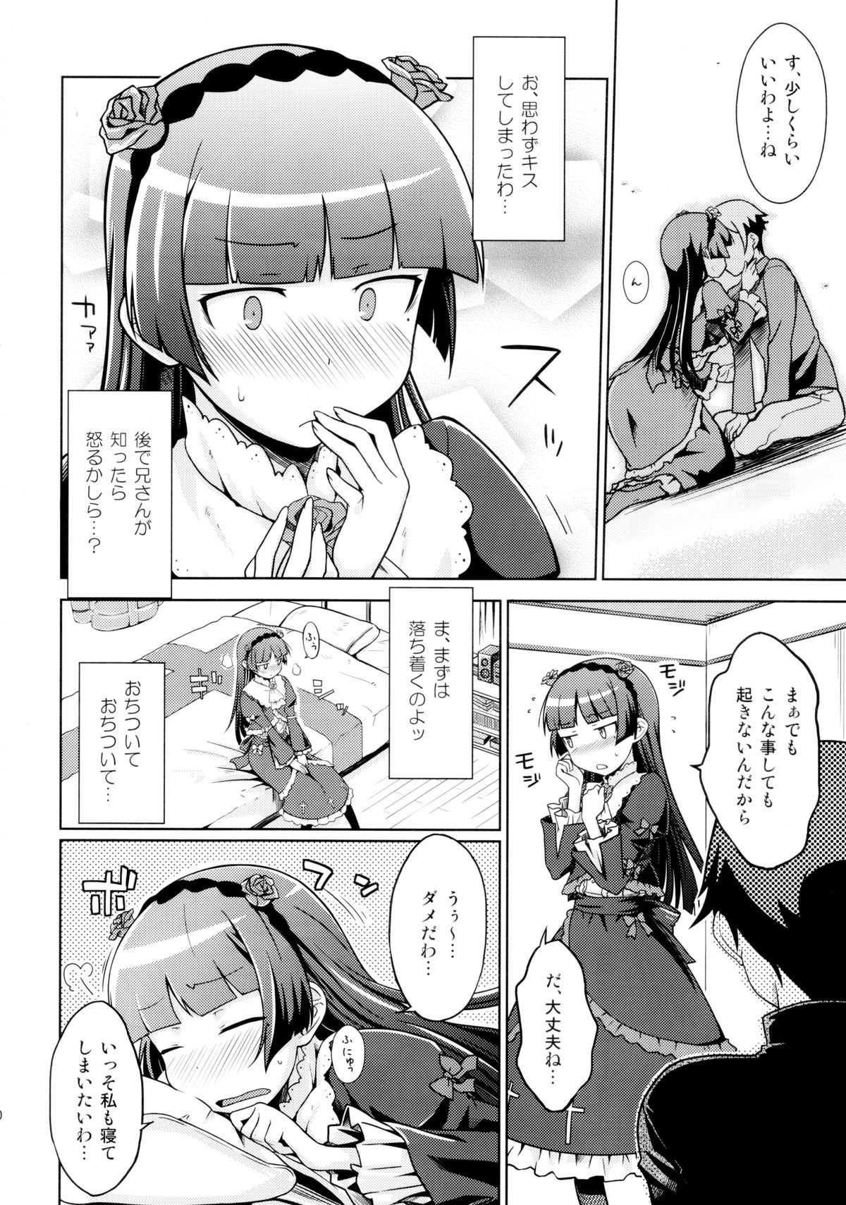 (C83) [Aspergillus (おから)] 堕天聖の戦い (俺の妹がこんなに可愛いわけがない)