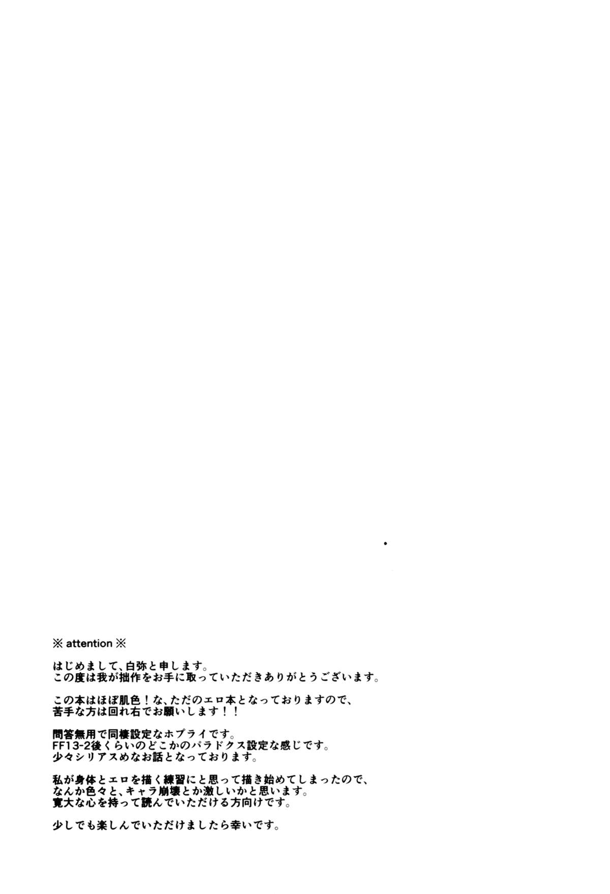 (C85) [深海星図 (白弥)] 嘘と約束 (ファイナルファンタジーXIII) [英訳]