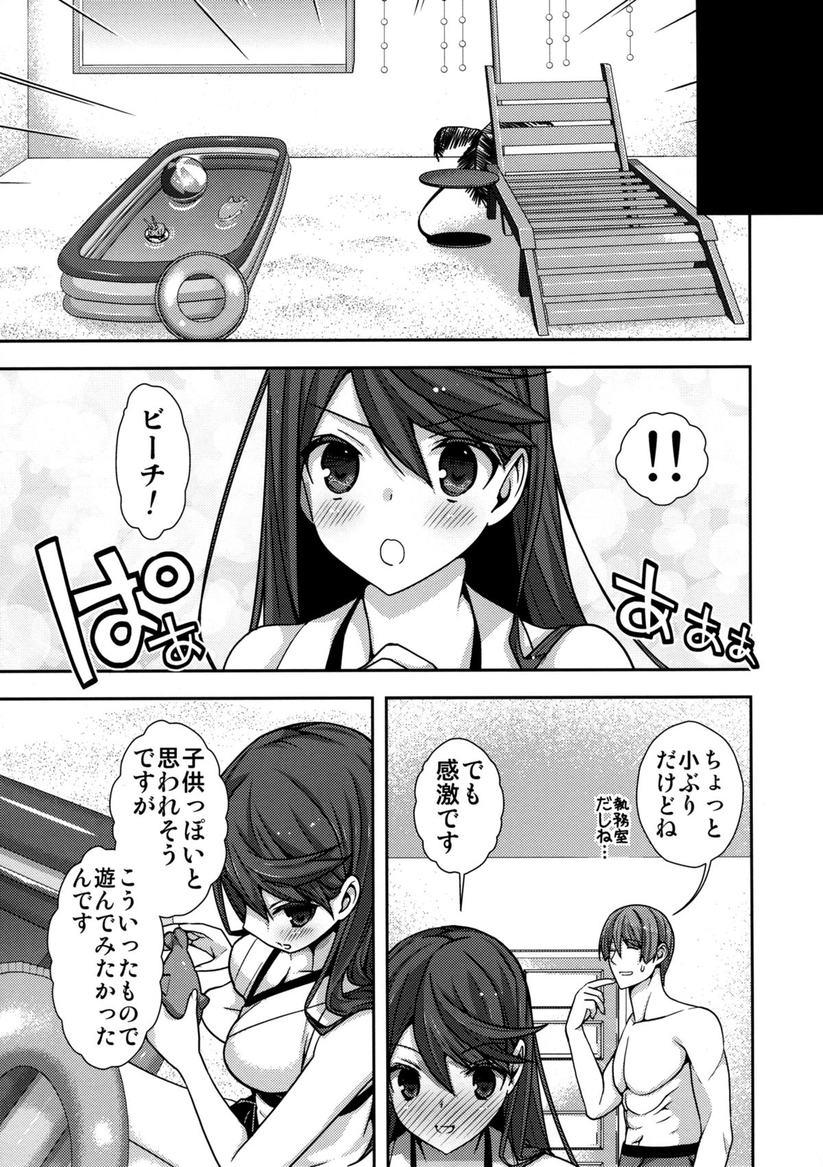 (C86) [恋愛漫画家 (鳴瀬ひろふみ)] 執務室での小さなバカンス (艦隊これくしょん -艦これ-)