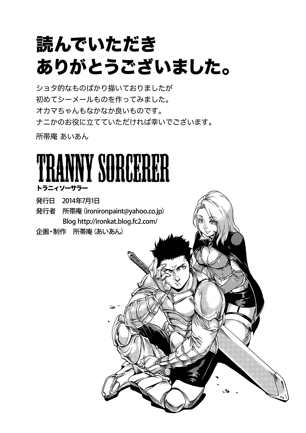 [所帯庵 (あいあん)] Tranny Sorcerer [DL版]