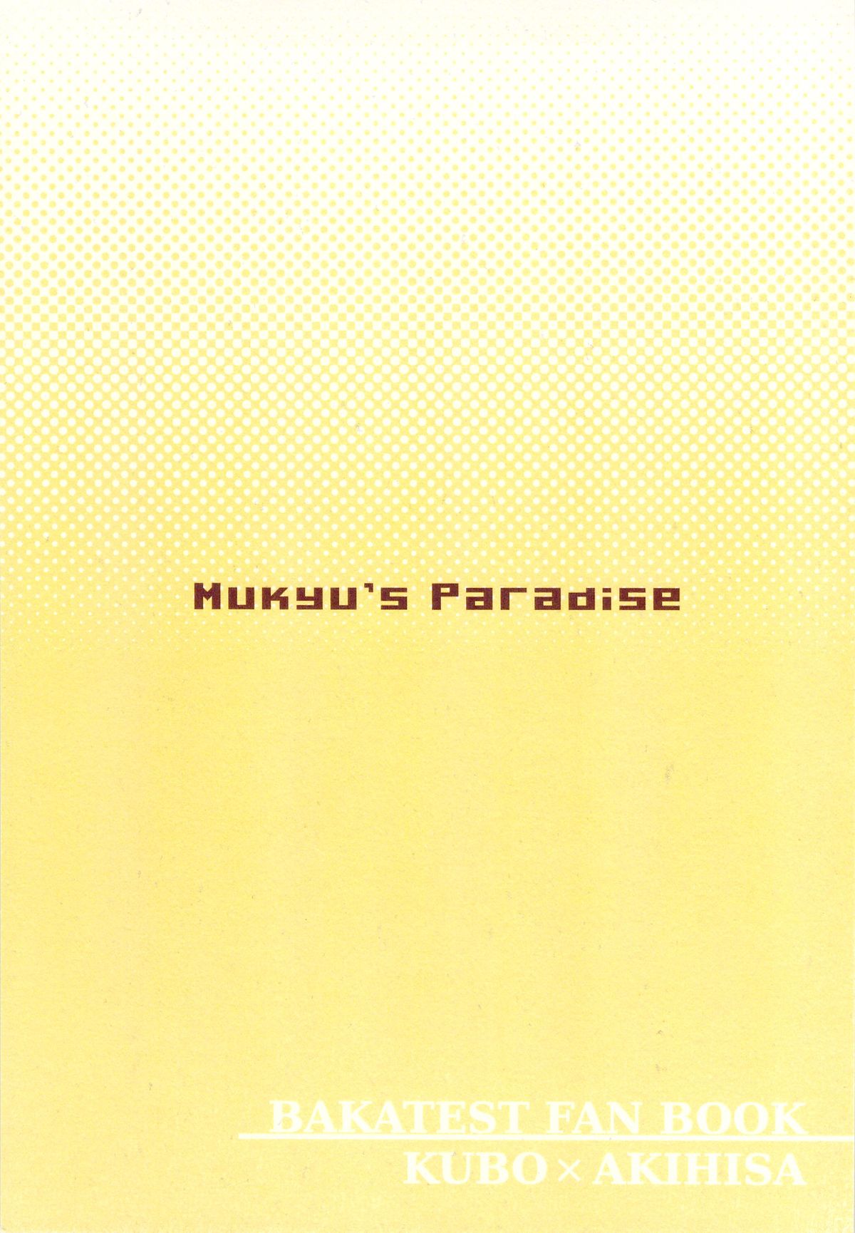 (SUPER22) [Mukyu's Paradise (むきゅう☆)] ないしょのほうかご (バカとテストと召喚獣)