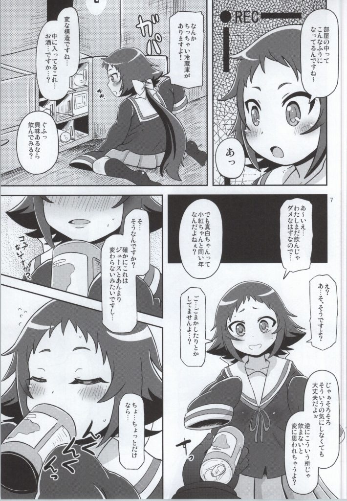 (COMIC1☆8) [HellDevice (nalvas)] とかいのキャベツ畑 (未確認で進行形)