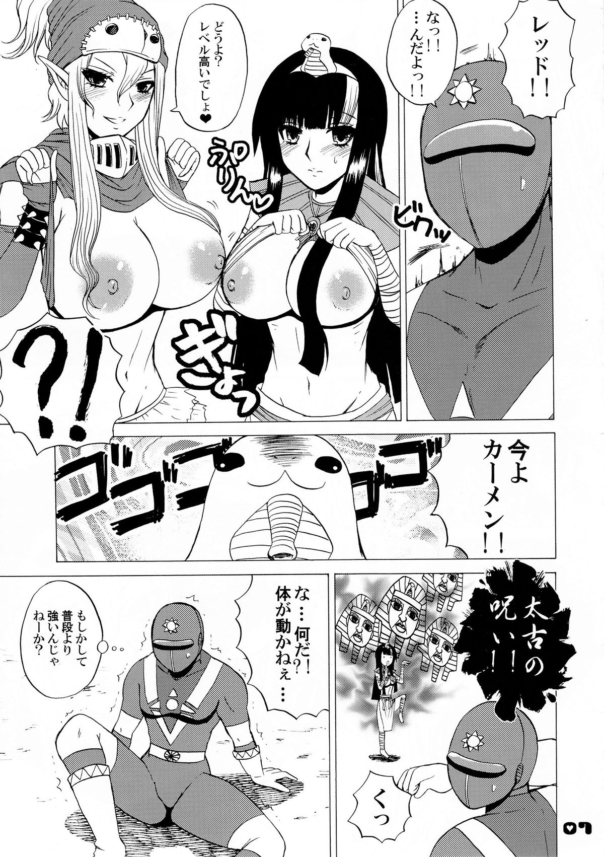 (C77) [ハニーバンプ (中津川みのる)] フロシャイム女人化計画 (天体戦士サンレッド)