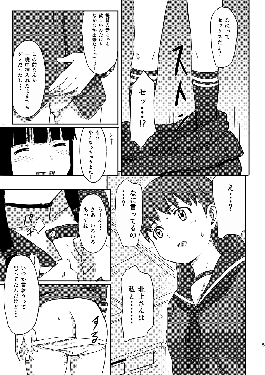 [人生あの電柱まで作戦 (柴崎ショージ)] 大好きな人 (艦隊これくしょん -艦これ-) [DL版]