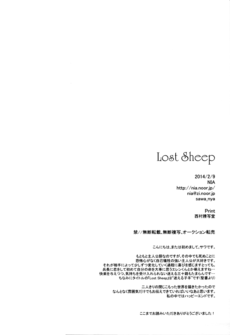 (壁外調査博2) [NIA (サワ)] Lost Sheep (進撃の巨人) [英訳]