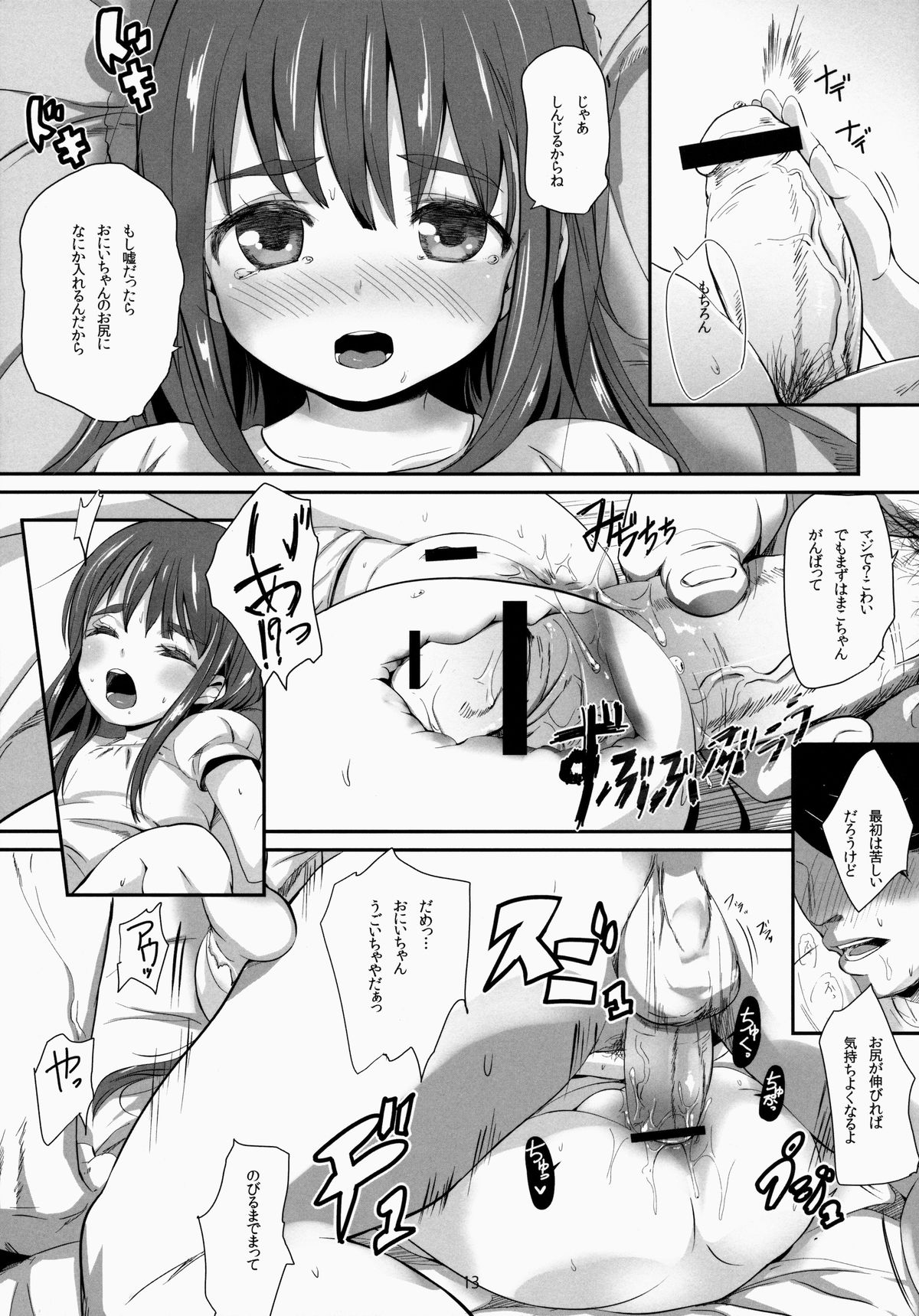 (C84) [備前式ロロップ (備前)] おしりからはじまる愛もあるよね!