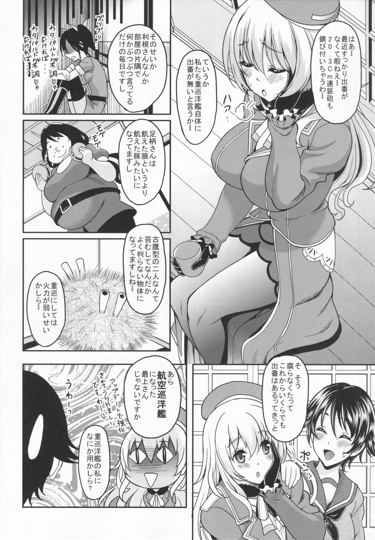 [スタジオあるた (久水あるた)] 重巡洋艦はいらない子なんかじゃないんですっ (艦隊これくしょん -艦これ-)