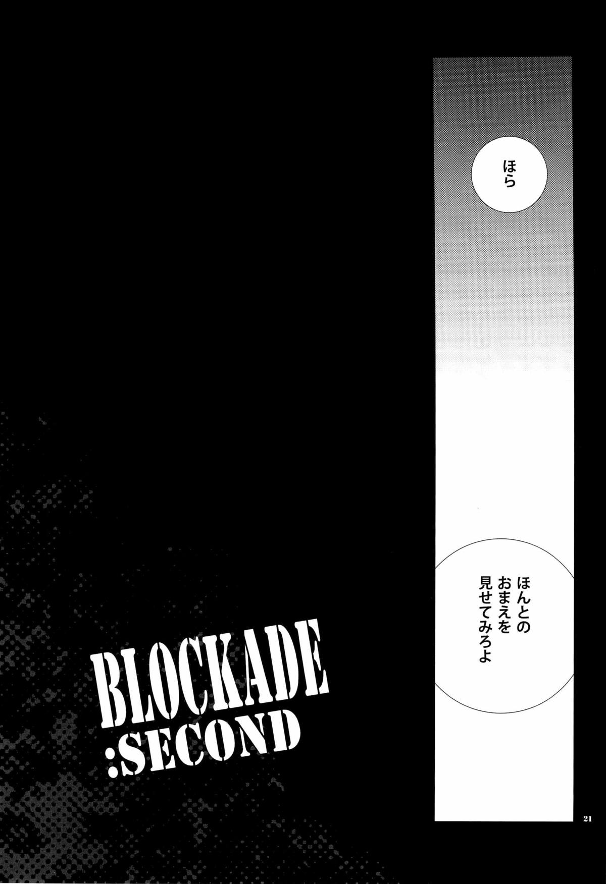 (C83) [星屑灯籠 (かなえゆづる)] blockade (カードファイト!! ヴァンガード)