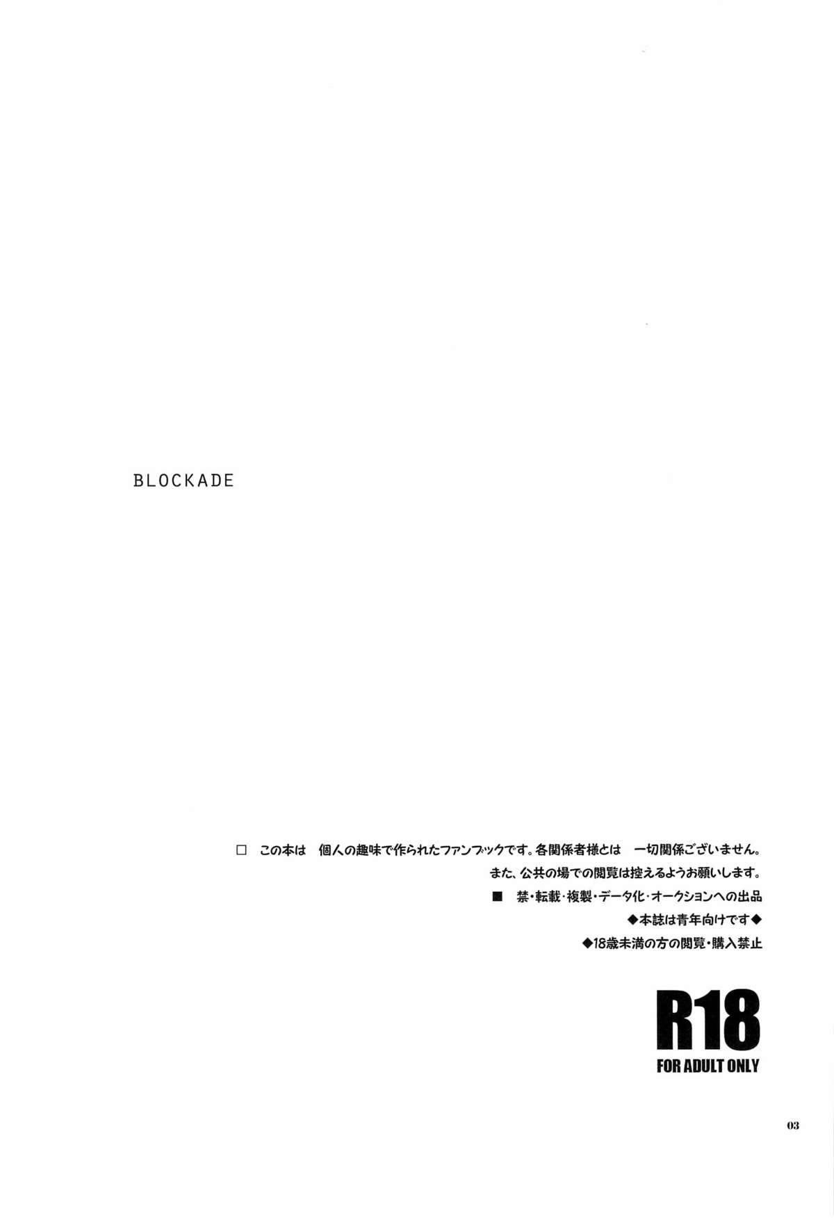 (C83) [星屑灯籠 (かなえゆづる)] blockade (カードファイト!! ヴァンガード)