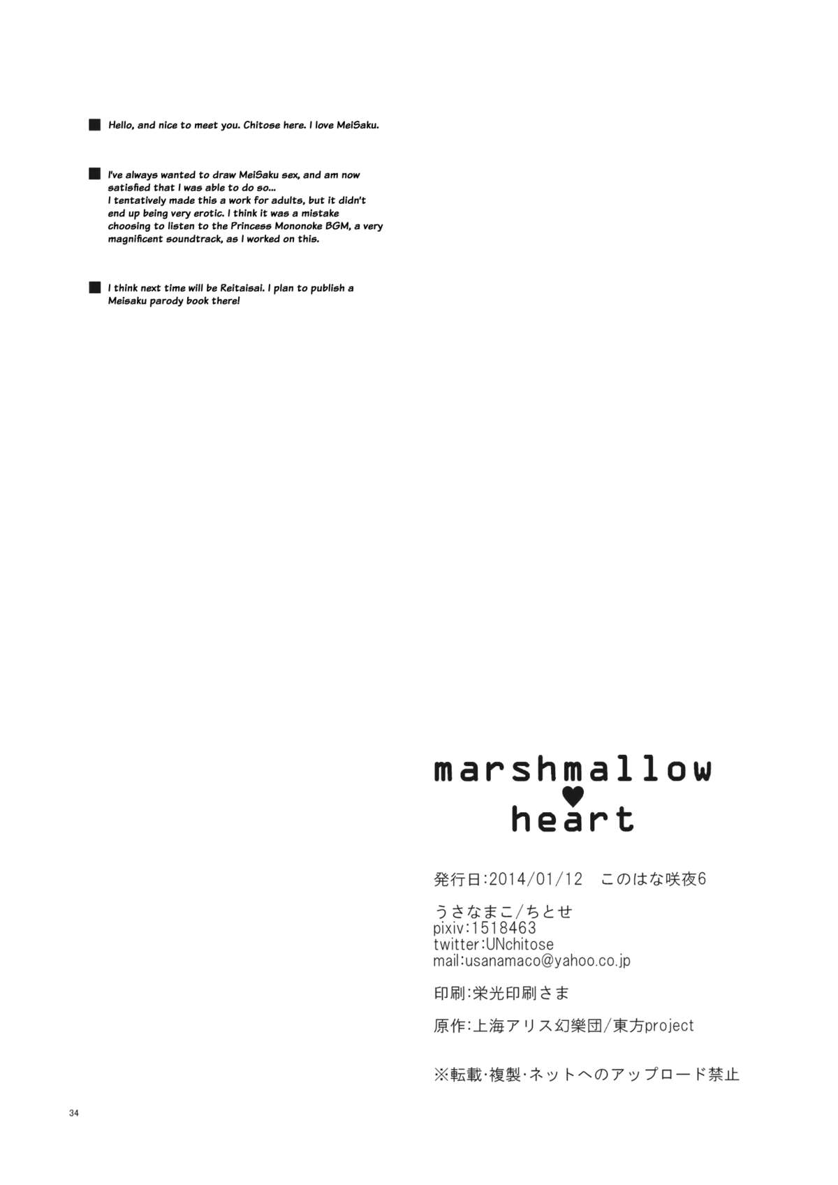 (このはな咲夜6) [うさなまこ (ちとせ)] marshmallow heart (東方Project) [英訳]