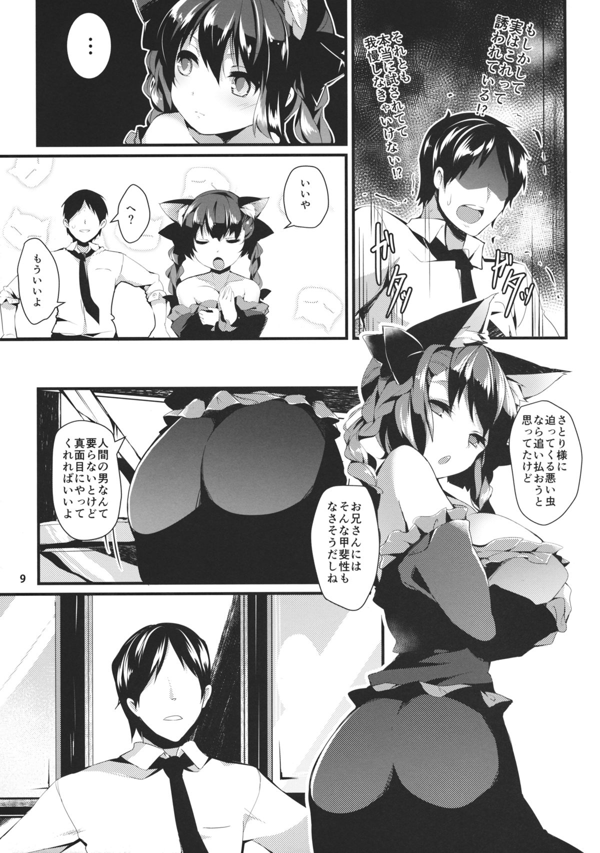 (例大祭11) [てつのおとしご (チロリアン)] 猫の気持ちは不定形 (東方Project)