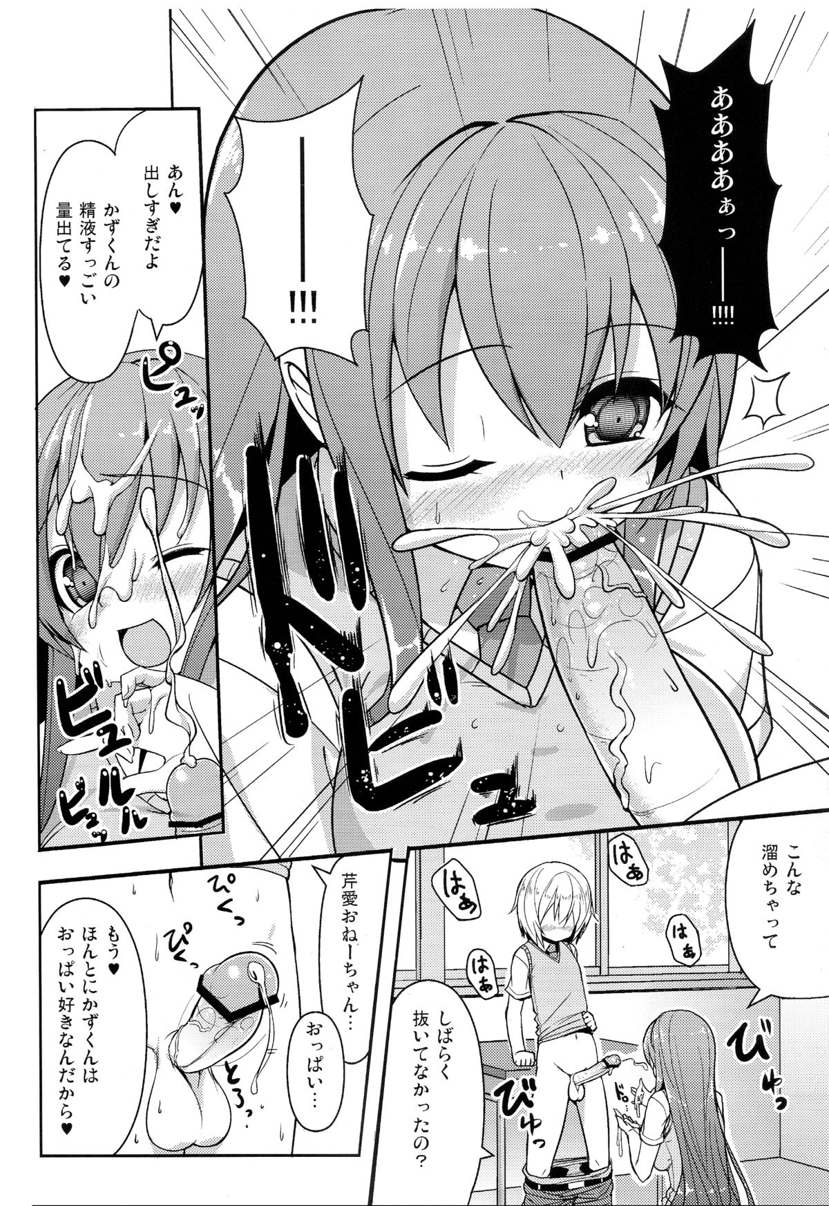 (COMIC1☆7) [オセロアイス (shuz)] あねとも 2