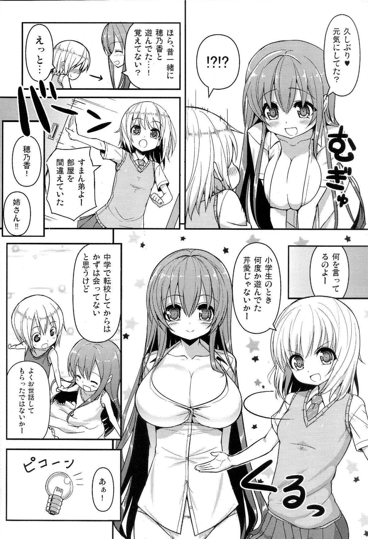 (COMIC1☆7) [オセロアイス (shuz)] あねとも 2