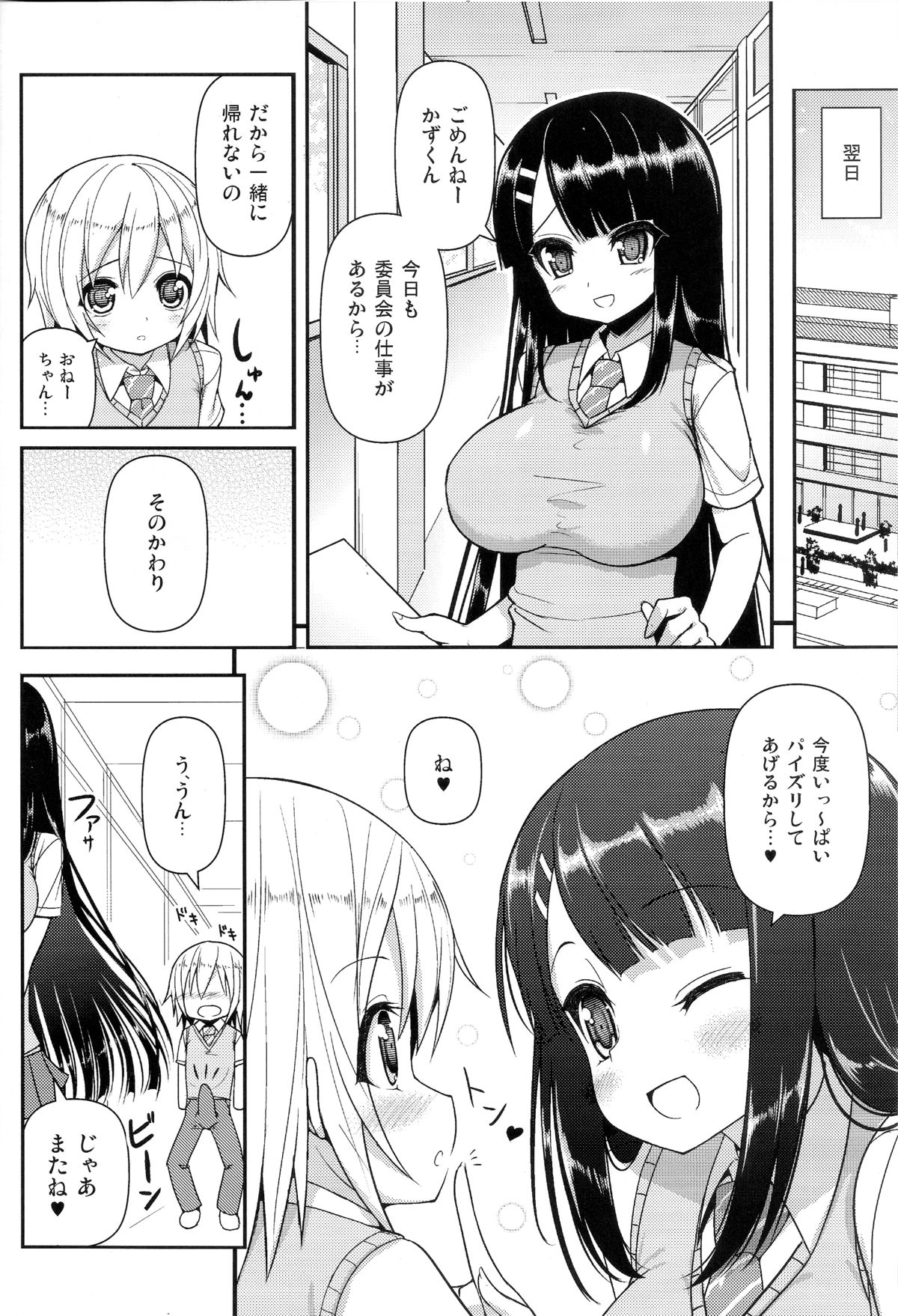 (COMIC1☆7) [オセロアイス (shuz)] あねとも 2