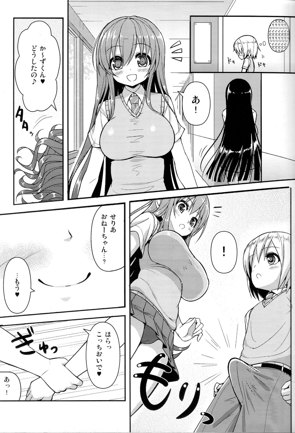 (COMIC1☆7) [オセロアイス (shuz)] あねとも 2