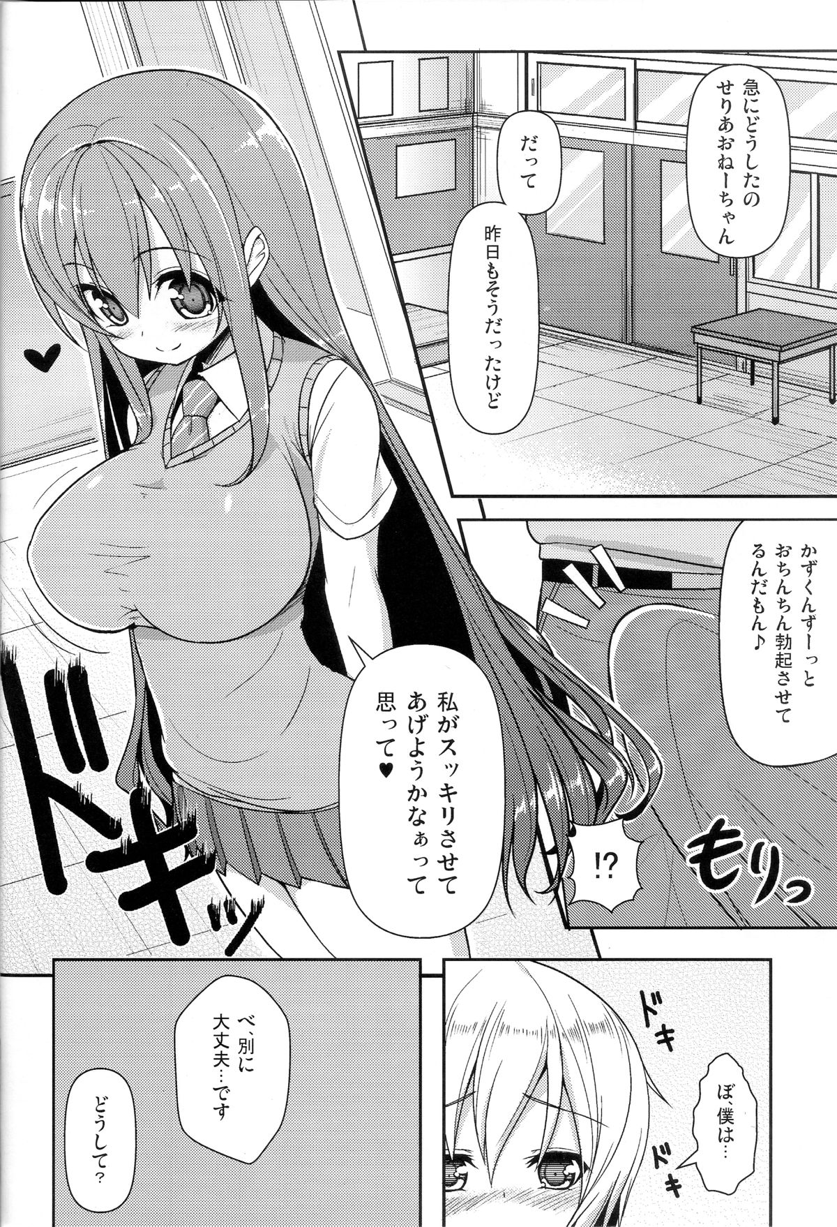 (COMIC1☆7) [オセロアイス (shuz)] あねとも 2