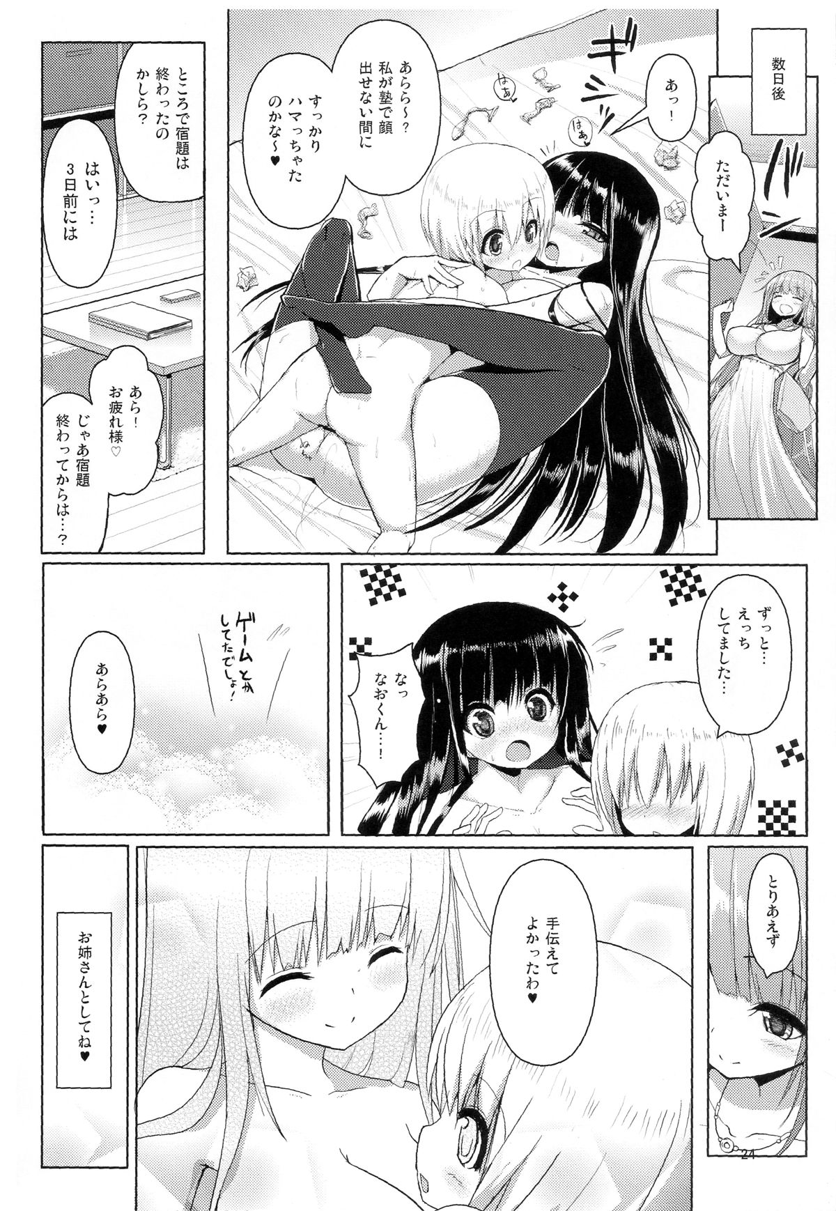 (C82) [オセロアイス (shuz)] おねーさんでお姉さん